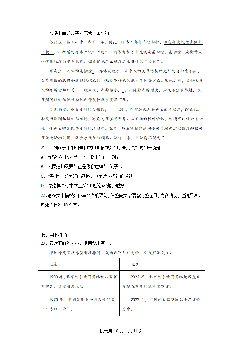 2023届广东省大湾区高三二模语文试题(含答案).doc第10页