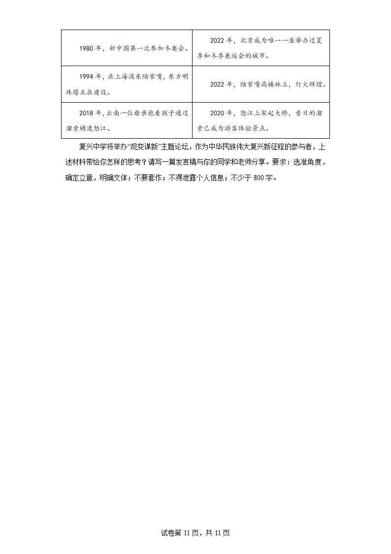 2023届广东省大湾区高三二模语文试题(含答案).doc第11页