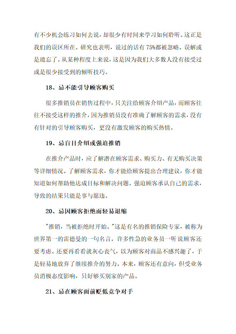 销售工作中的68个忌讳.docx第7页