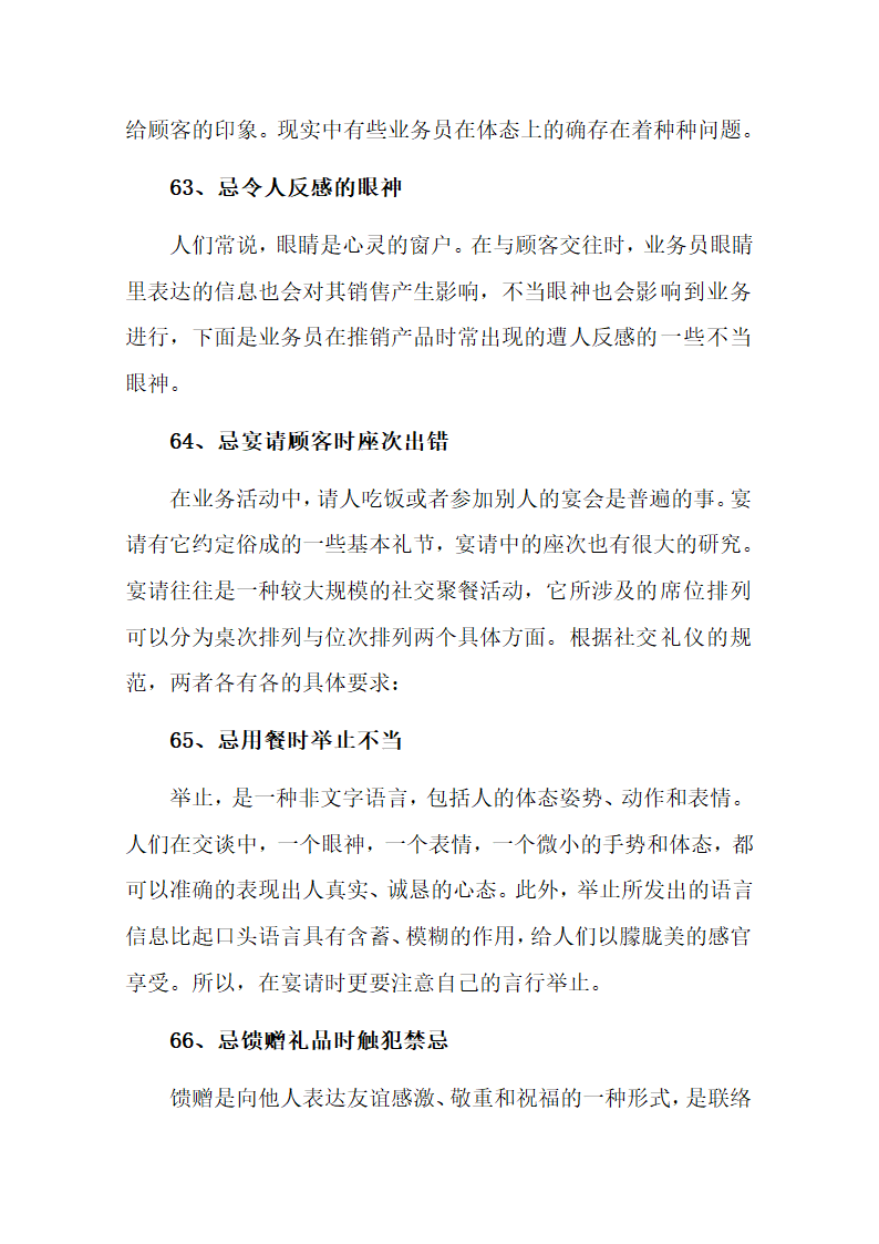 销售工作中的68个忌讳.docx第19页