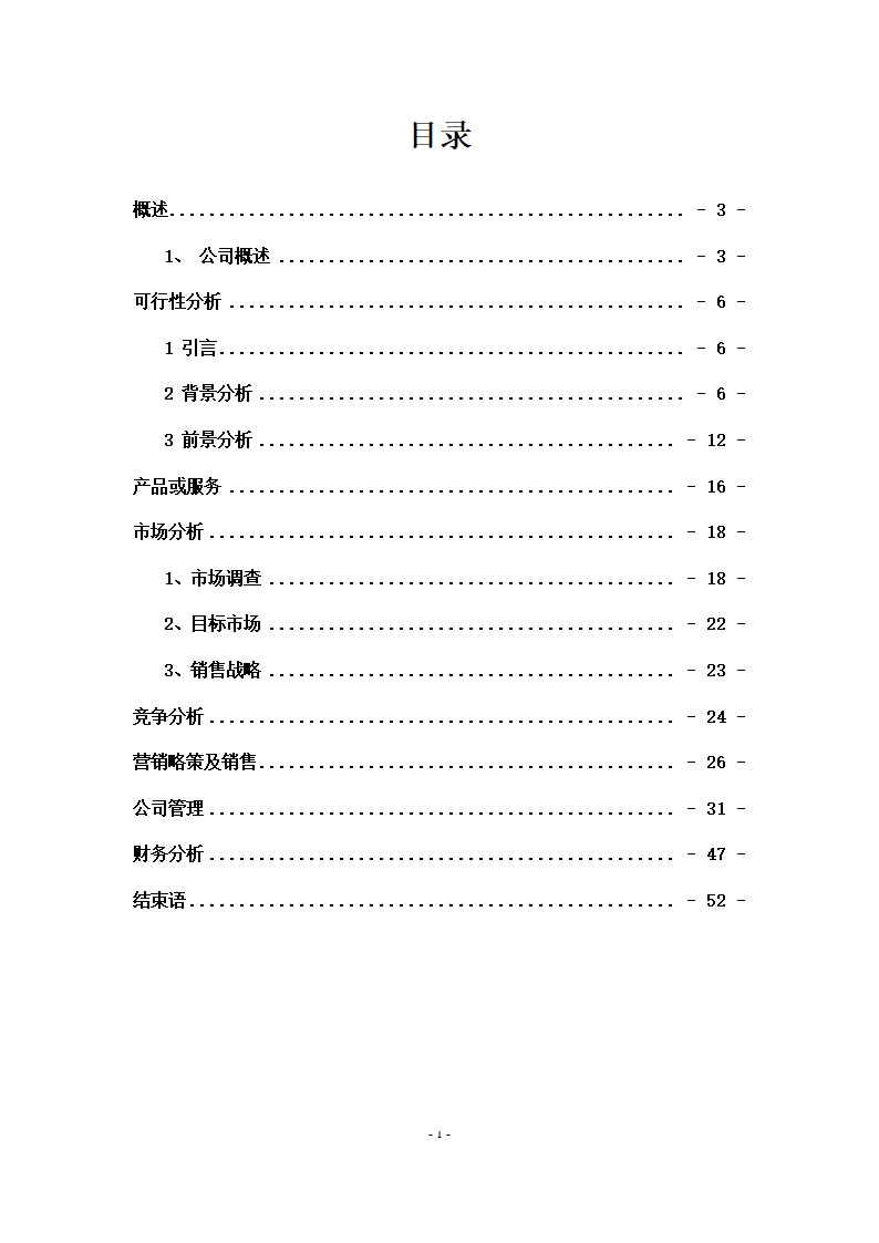 网络店铺服务商业计划书.docx第2页