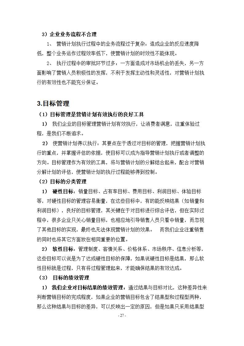 网络店铺服务商业计划书.docx第28页