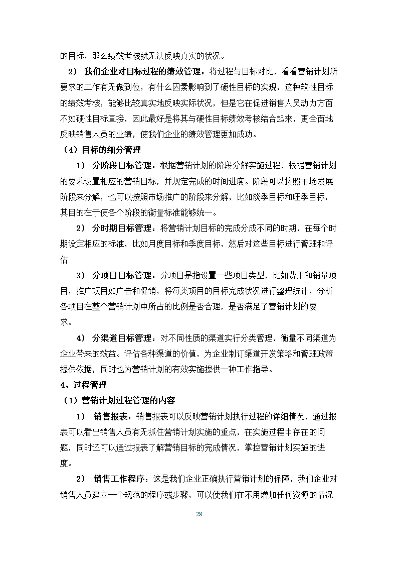 网络店铺服务商业计划书.docx第29页