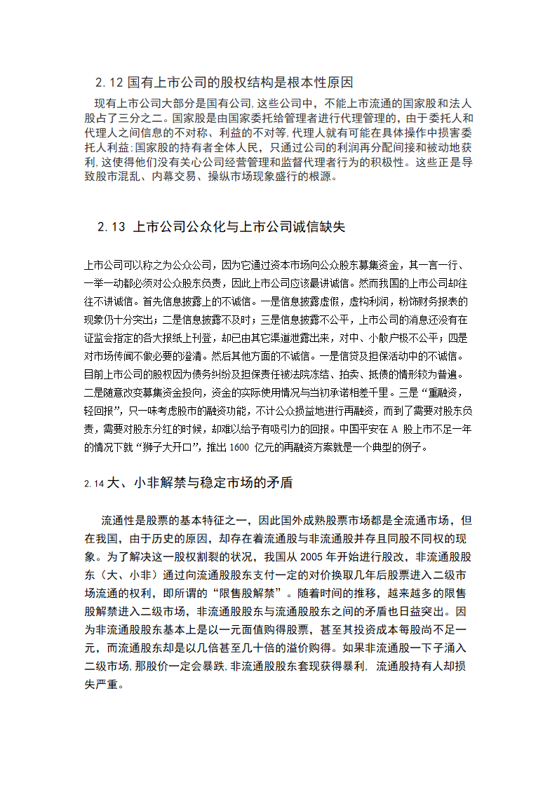 浅析我国股市现状_毕业论文.doc第7页