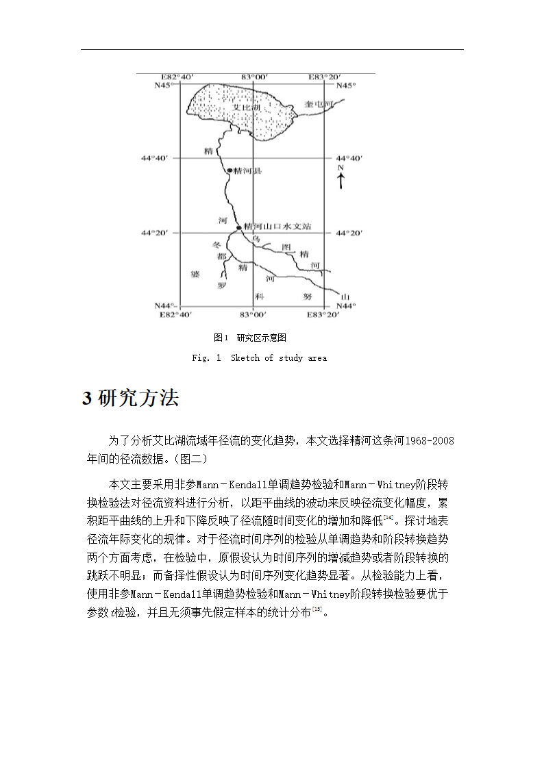 精河地表径流变化分析 毕业论文.doc第5页