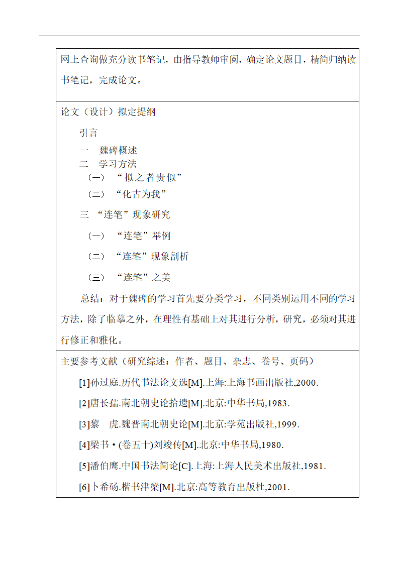 美术毕业论文 浅谈龙门造像书法.doc第3页