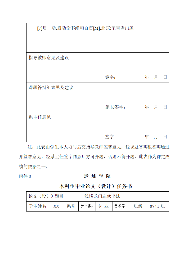 美术毕业论文 浅谈龙门造像书法.doc第4页