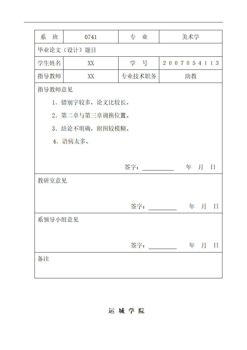 美术毕业论文 浅谈龙门造像书法.doc第7页