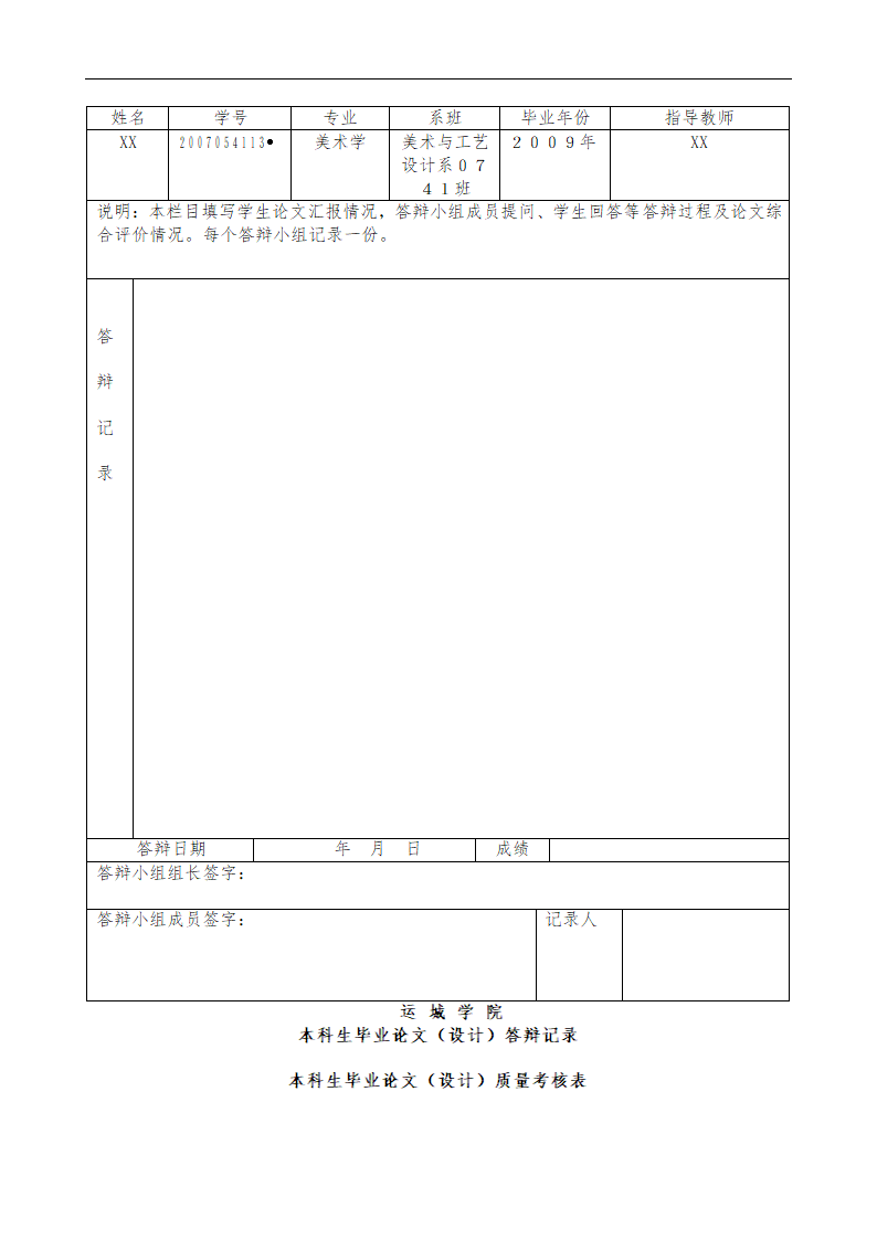 美术毕业论文 浅谈龙门造像书法.doc第9页