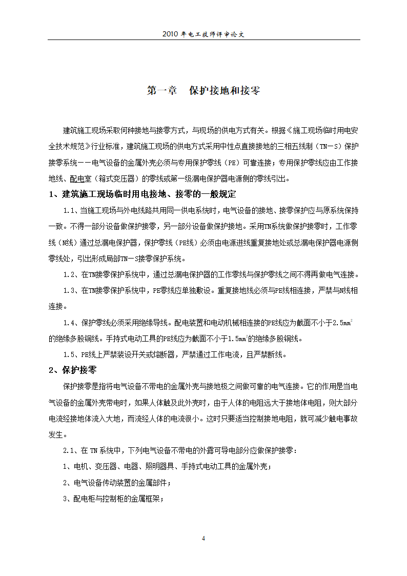 电工技师论文.doc第4页