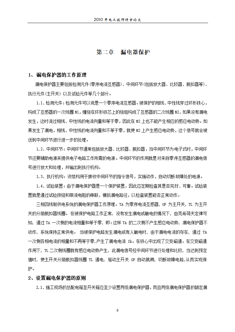 电工技师论文.doc第6页