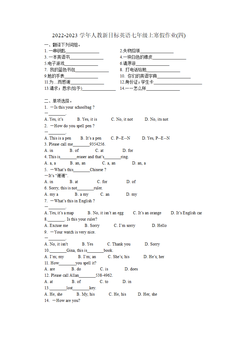 2022-2023学年人教新目标英语七年级上寒假作业(四)(无答案).doc第1页