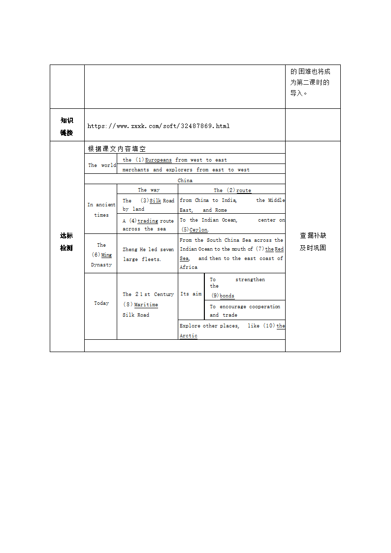 人教版（2019）选择性必修第四册 高中英语 Unit 3 Sea Exploration 导学案.doc第3页