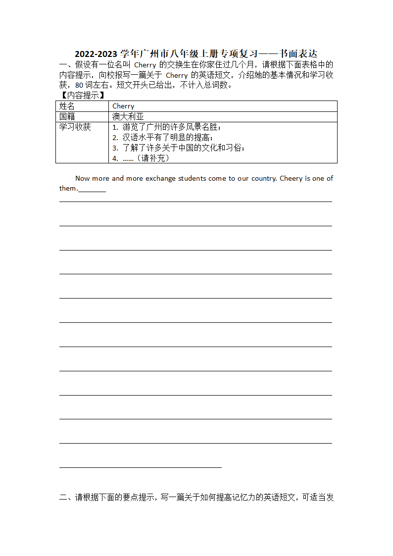 期末专项复习——书面表达 2022-2023学年牛津深圳版八年级英语上册（含答案）.doc第1页