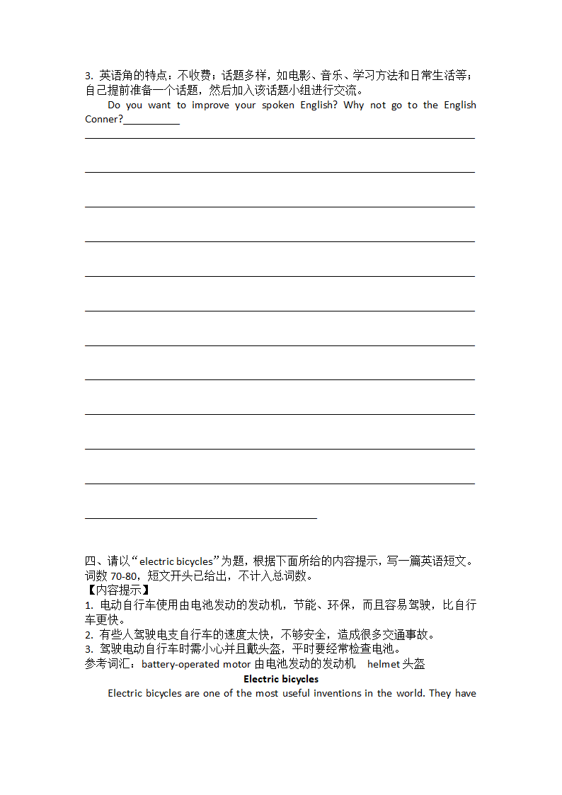 期末专项复习——书面表达 2022-2023学年牛津深圳版八年级英语上册（含答案）.doc第3页