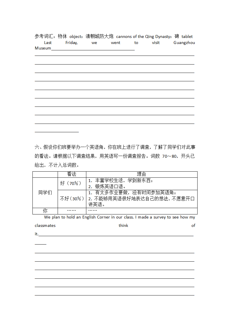 期末专项复习——书面表达 2022-2023学年牛津深圳版八年级英语上册（含答案）.doc第5页