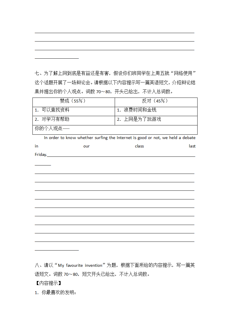 期末专项复习——书面表达 2022-2023学年牛津深圳版八年级英语上册（含答案）.doc第6页