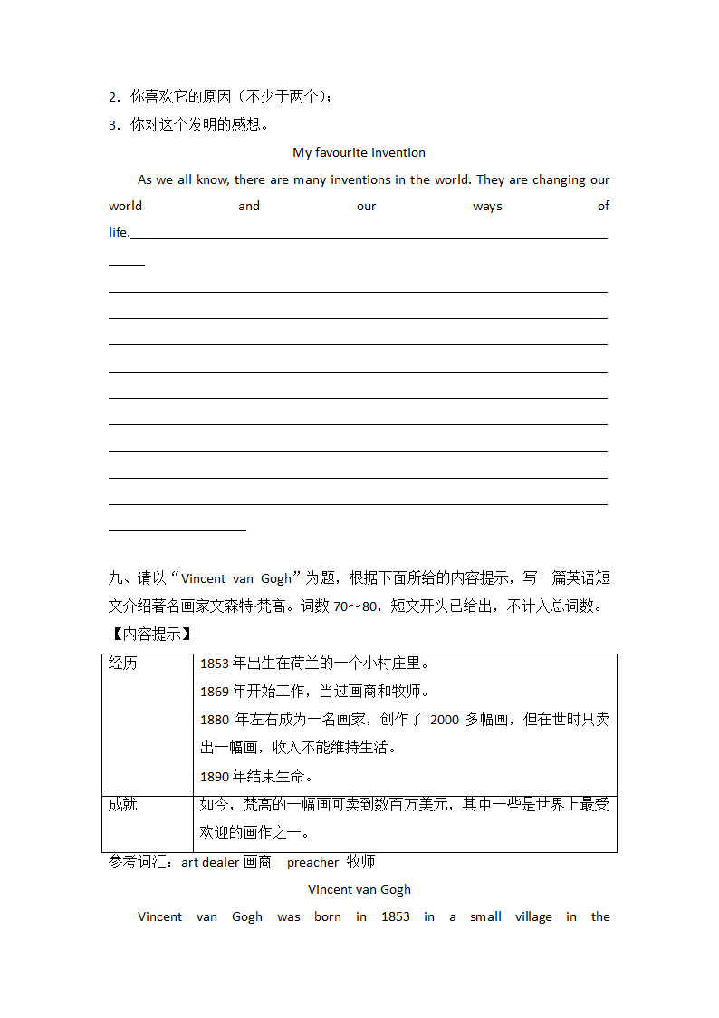 期末专项复习——书面表达 2022-2023学年牛津深圳版八年级英语上册（含答案）.doc第7页