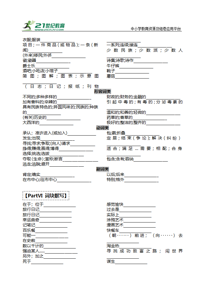 Unit3 知识点复习学案-2023届高三英语一轮复习人教版（2019）必修第三册.doc第3页