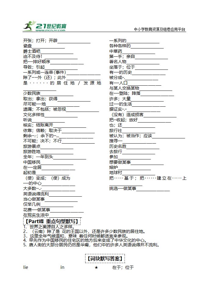 Unit3 知识点复习学案-2023届高三英语一轮复习人教版（2019）必修第三册.doc第4页