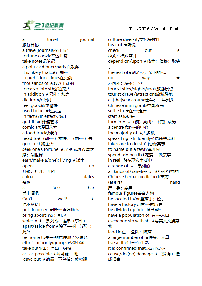 Unit3 知识点复习学案-2023届高三英语一轮复习人教版（2019）必修第三册.doc第5页