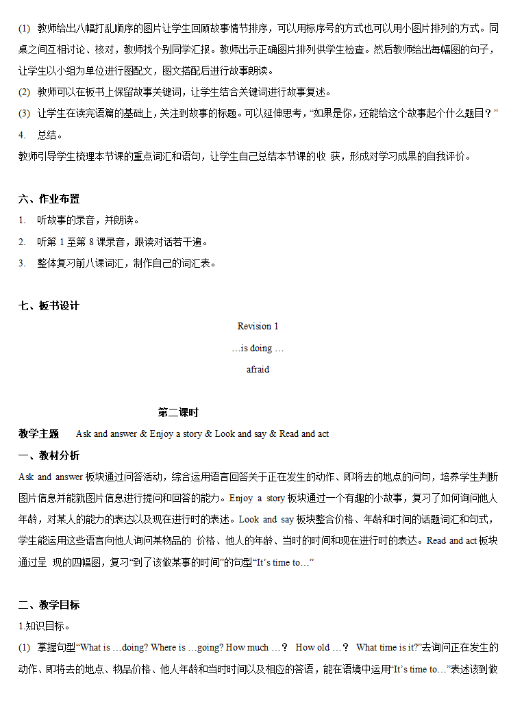 接力版(三年级起点)小学英语四年级下册 Revision 1 教案（2个课时）.doc第3页