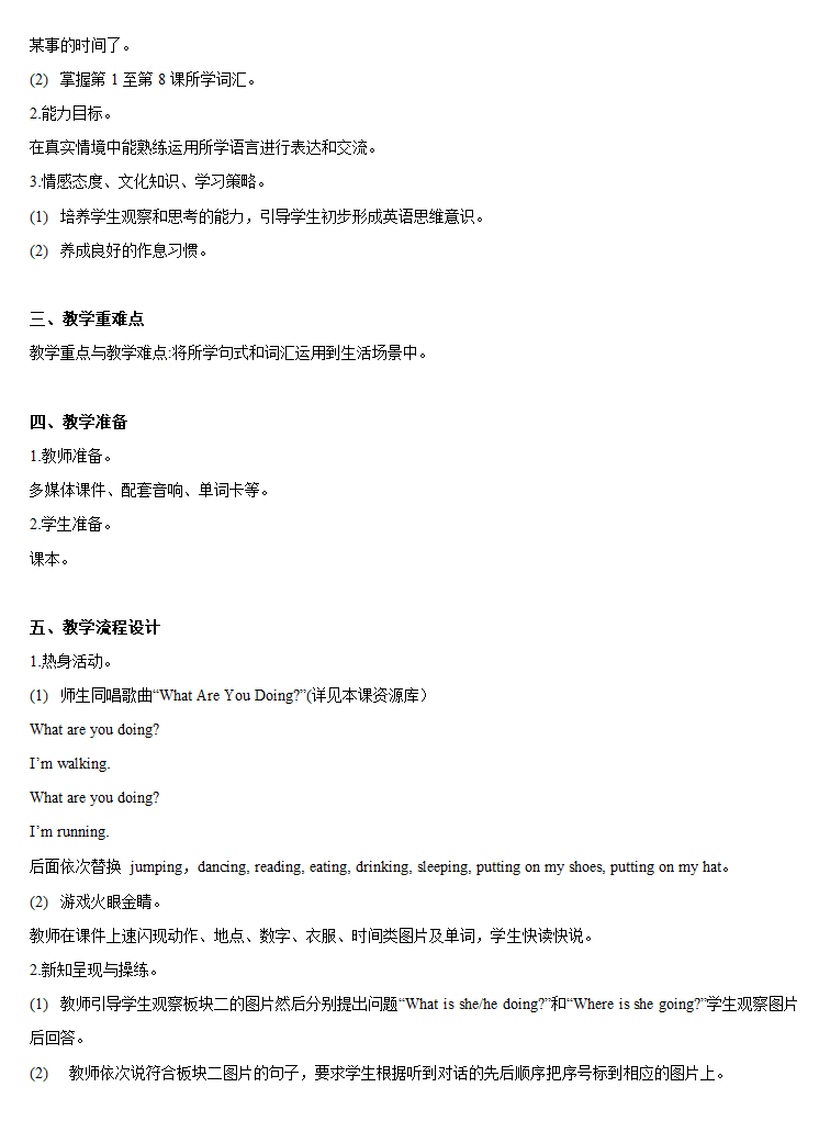 接力版(三年级起点)小学英语四年级下册 Revision 1 教案（2个课时）.doc第4页