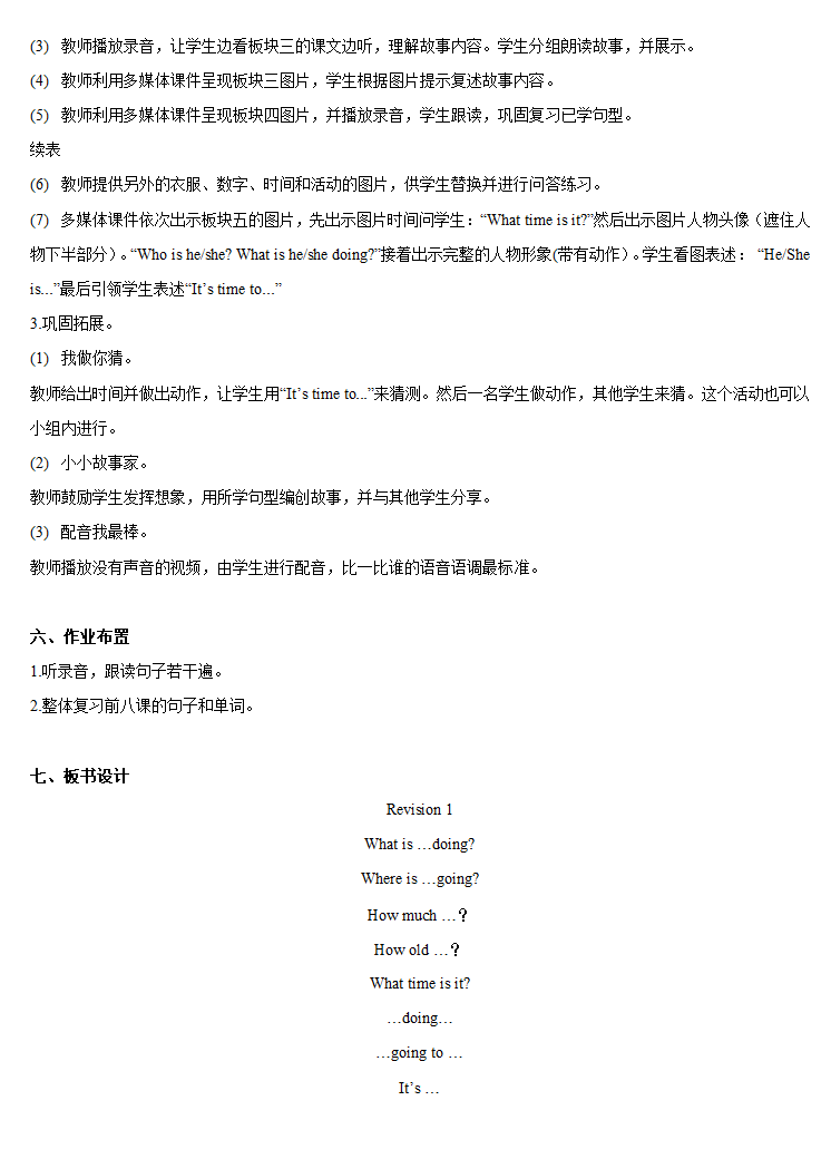 接力版(三年级起点)小学英语四年级下册 Revision 1 教案（2个课时）.doc第5页