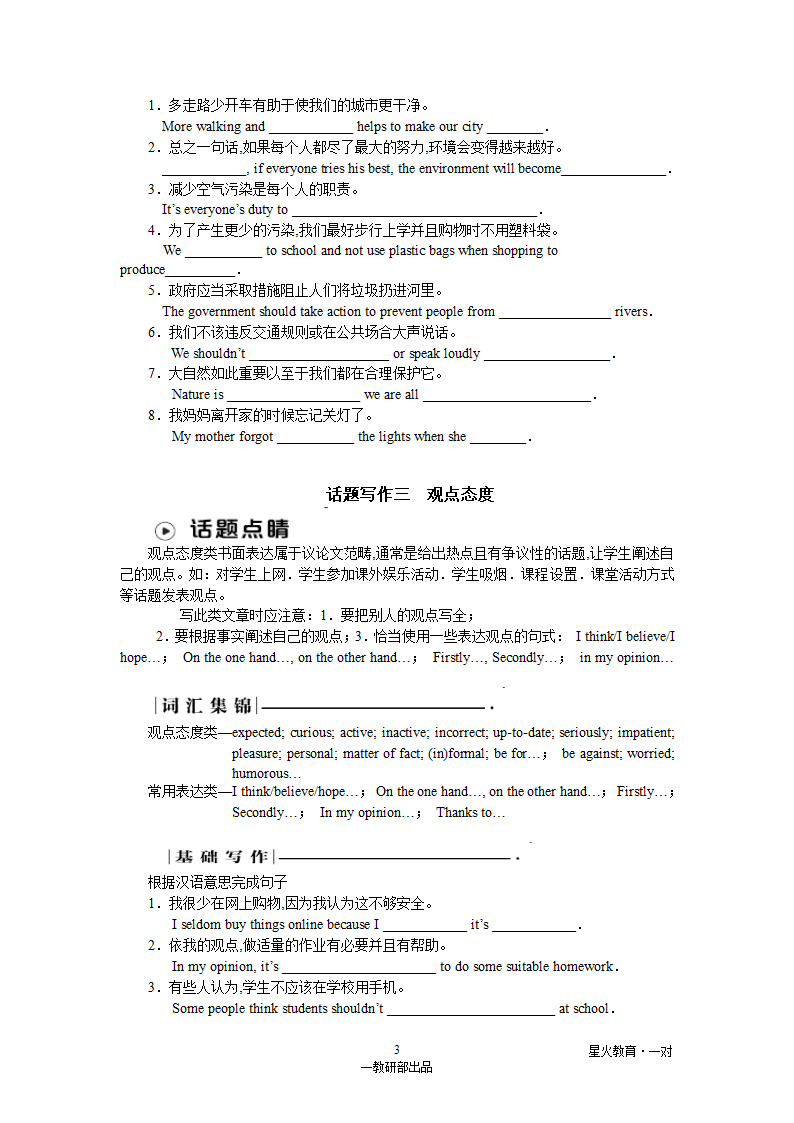 2022年牛津译林版九年级中考英语冲题型专项训练十：书面表达（含答案）.doc第3页