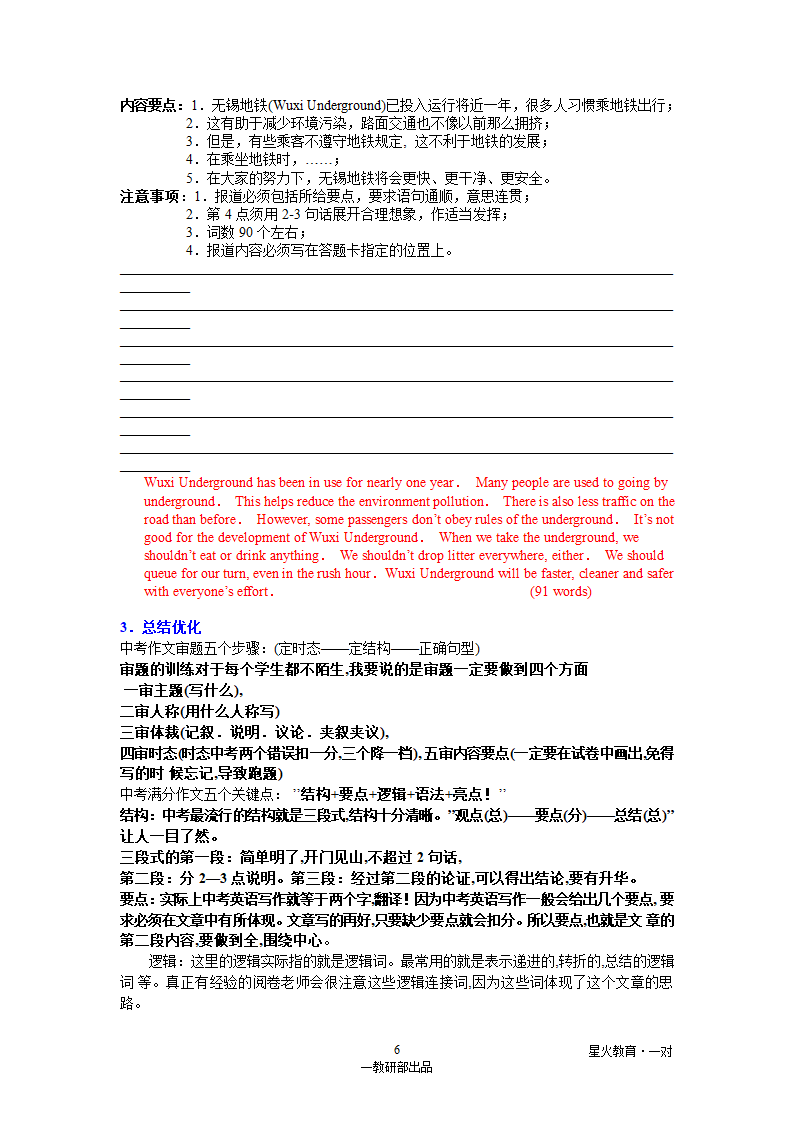 2022年牛津译林版九年级中考英语冲题型专项训练十：书面表达（含答案）.doc第6页