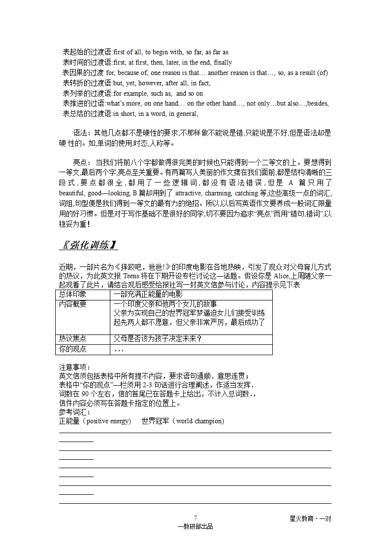 2022年牛津译林版九年级中考英语冲题型专项训练十：书面表达（含答案）.doc第7页