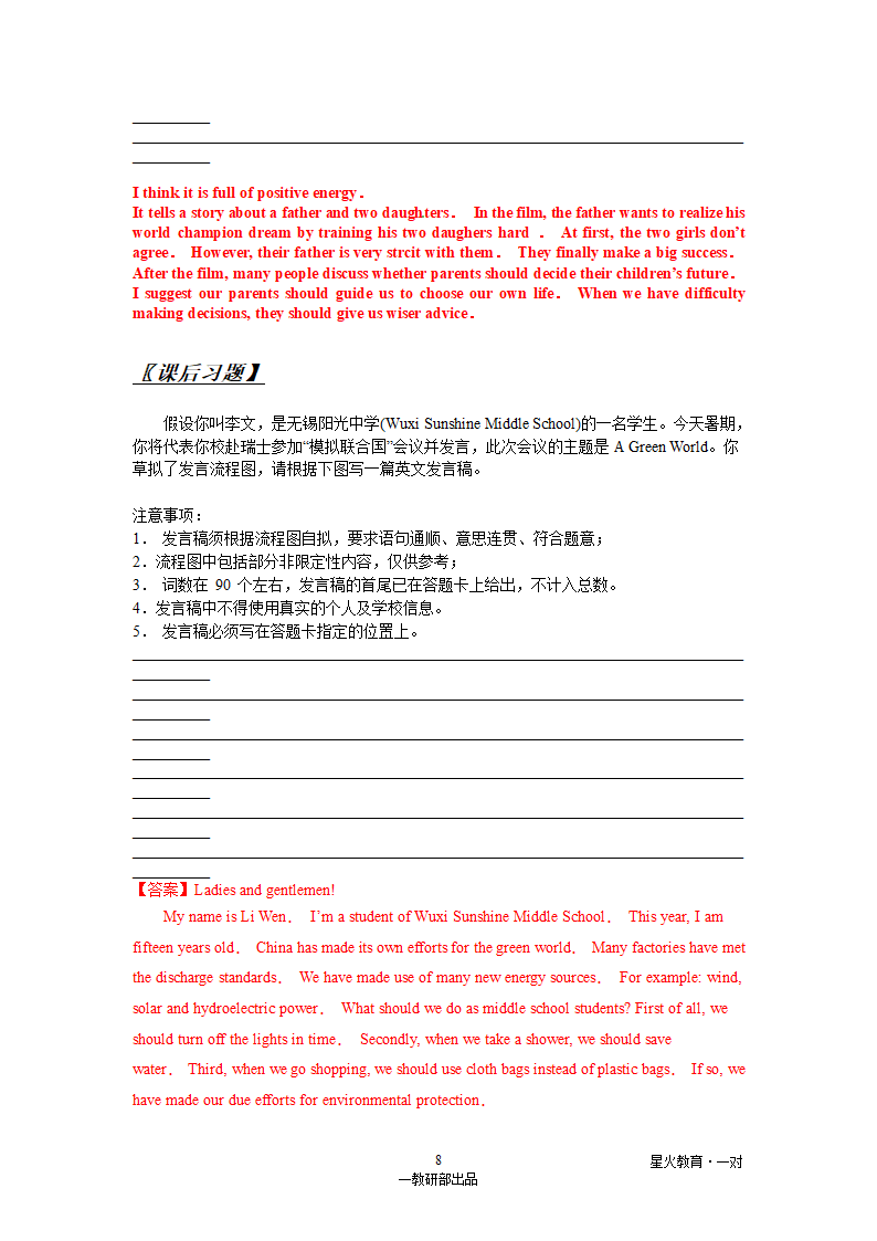 2022年牛津译林版九年级中考英语冲题型专项训练十：书面表达（含答案）.doc第8页