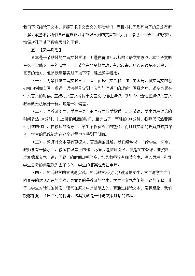 高中语文苏教版必修四第一专题《季氏将伐颛臾》教学案例及反思.doc第5页