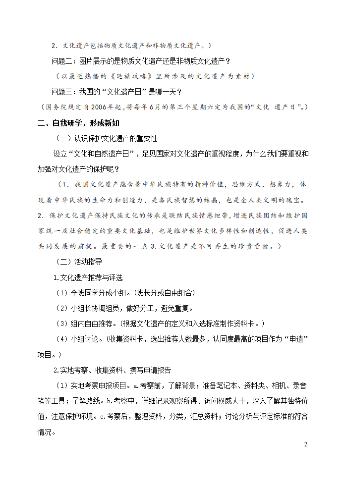 人教部编版八年级语文上册综合性学习：身边的文化遗产_教学设计.doc第2页