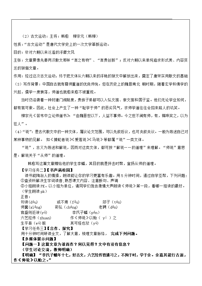 2020—2021学年统编版高中语文必修上册 第六单元10.2《师说》教学设计.doc第3页