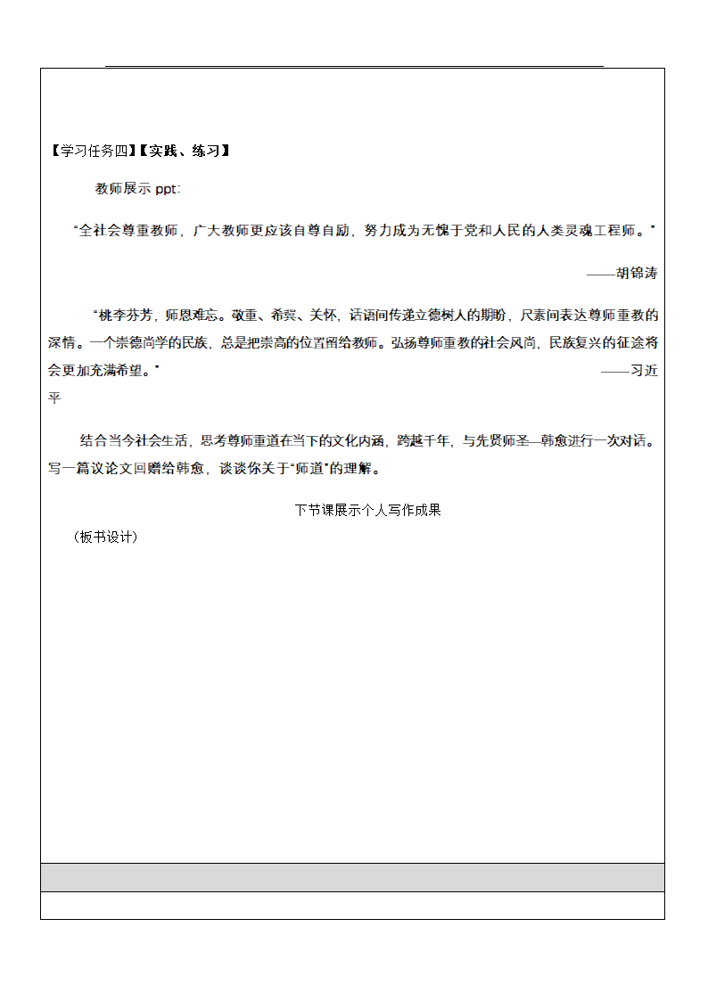 2020—2021学年统编版高中语文必修上册 第六单元10.2《师说》教学设计.doc第5页