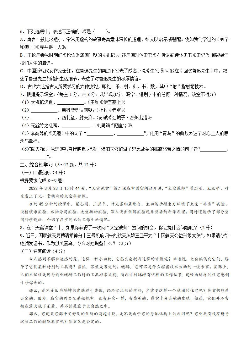 2022年云南省红河州中考二模语文试题（word版含答案解析）.doc第2页