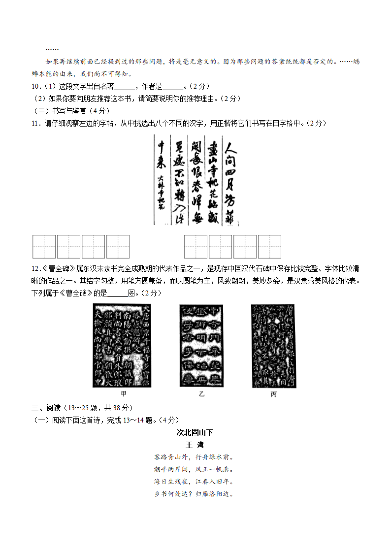 2022年云南省红河州中考二模语文试题（word版含答案解析）.doc第3页