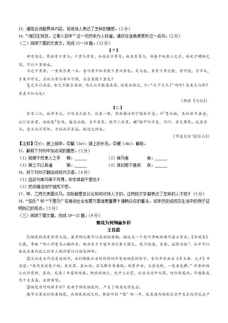 2022年云南省红河州中考二模语文试题（word版含答案解析）.doc第4页