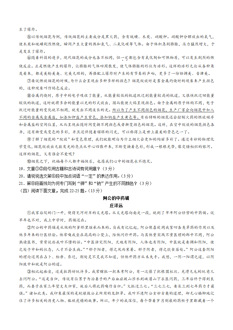 2022年云南省红河州中考二模语文试题（word版含答案解析）.doc第5页