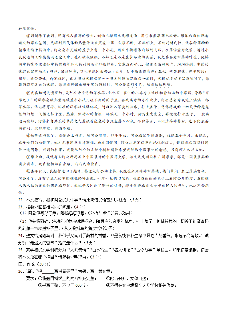 2022年云南省红河州中考二模语文试题（word版含答案解析）.doc第6页