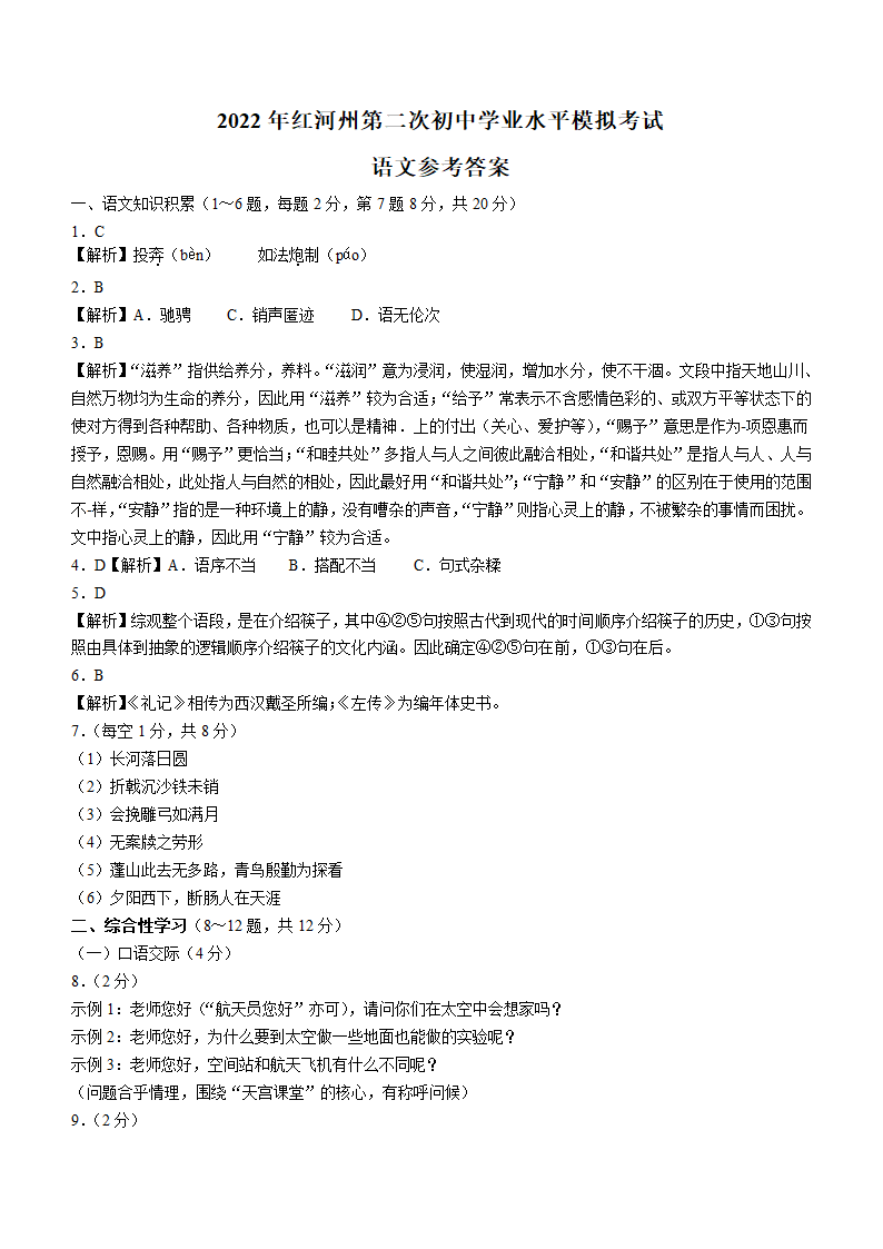 2022年云南省红河州中考二模语文试题（word版含答案解析）.doc第7页