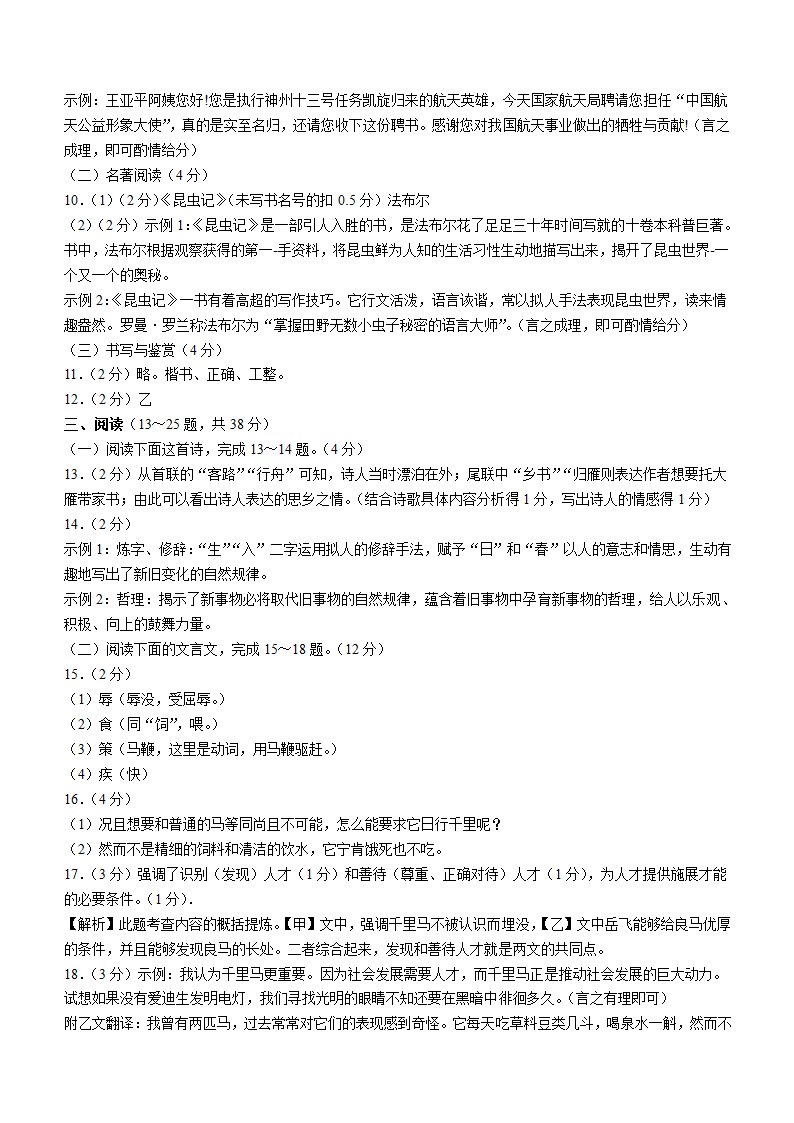 2022年云南省红河州中考二模语文试题（word版含答案解析）.doc第8页