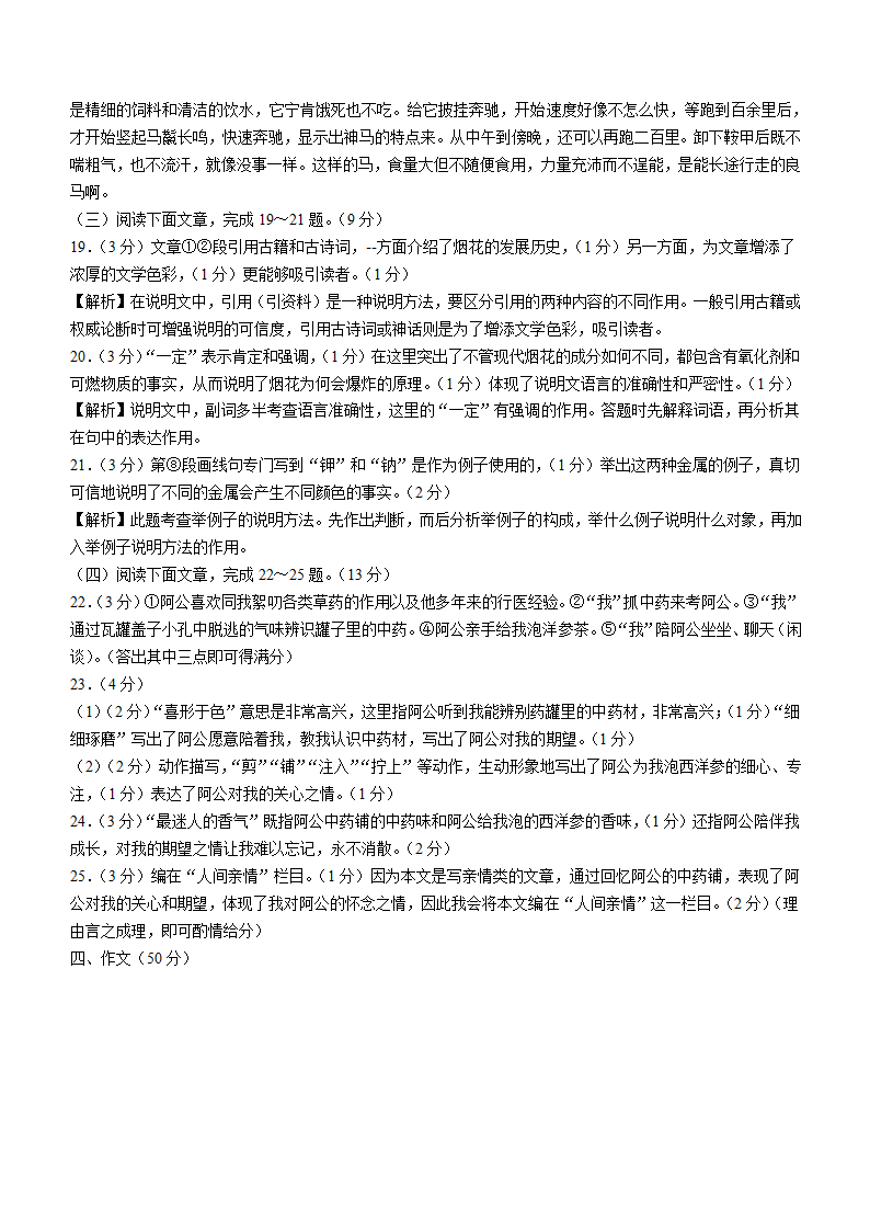 2022年云南省红河州中考二模语文试题（word版含答案解析）.doc第9页