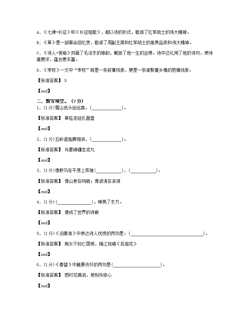 陕西咸阳兴平市秦岭中学2016学年八年级（上）语文月考检测试卷.docx第3页