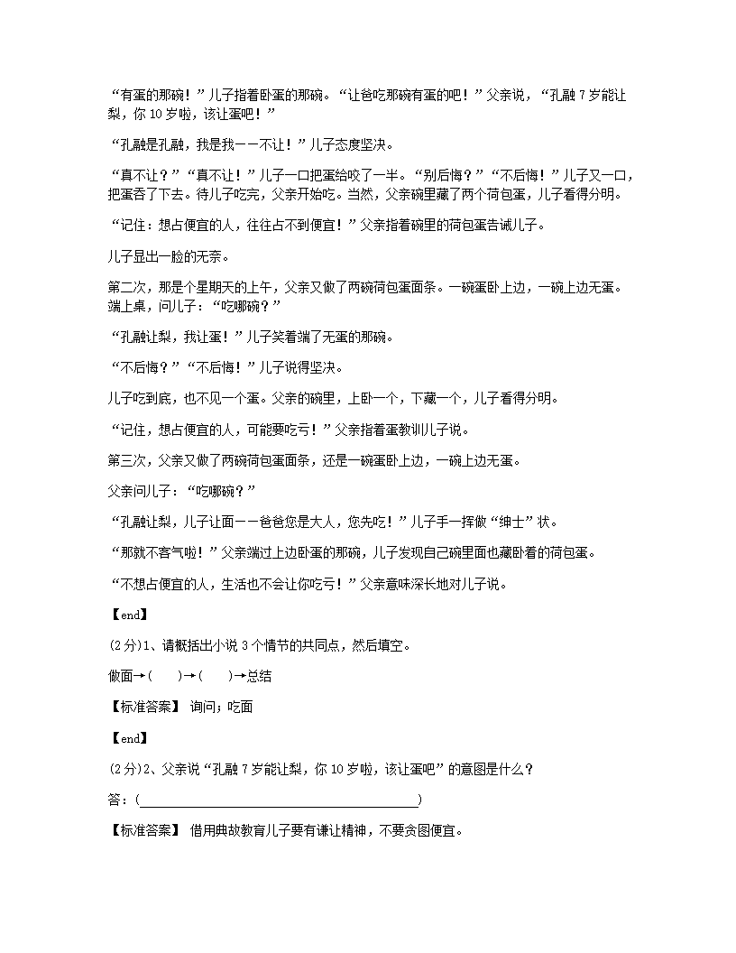 陕西咸阳兴平市秦岭中学2016学年八年级（上）语文月考检测试卷.docx第7页