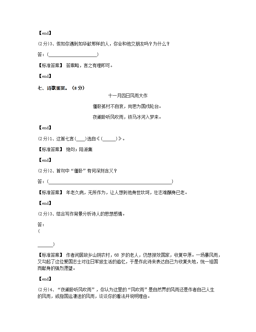 陕西咸阳兴平市秦岭中学2016学年八年级（上）语文月考检测试卷.docx第9页