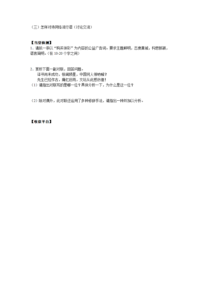 人教部编版语文七下第六单元《综合性学习：我的语文生活》学案.doc第3页