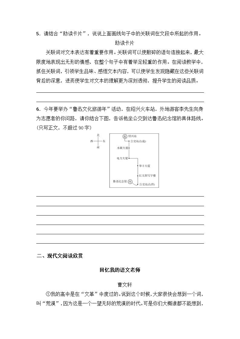 部编版语文八年级上册 第6课《藤野先生》练习（含答案）.doc第2页