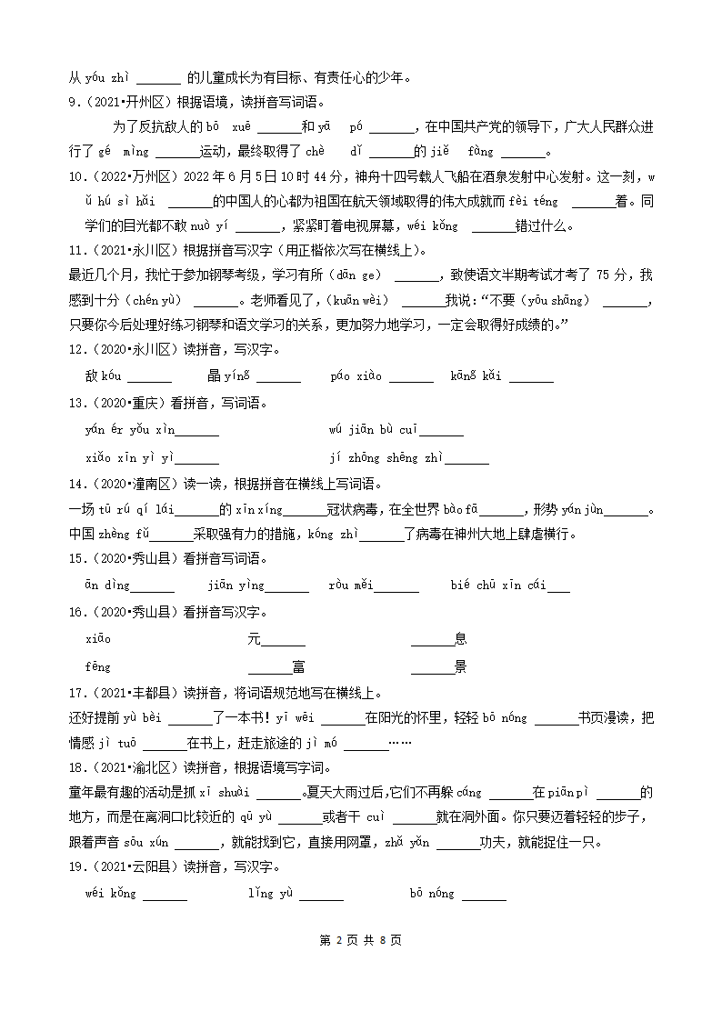 重庆三年（2020-2022）小升初语文卷真题分题型分层汇编-05填空题（有答案）.doc第2页